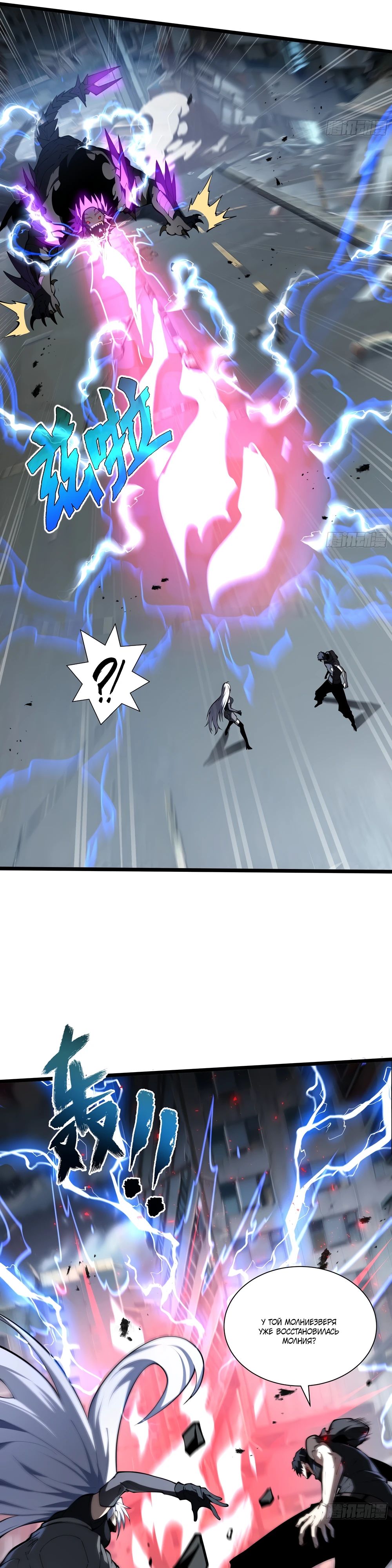 Манга Я эволюционировал в короля - Глава 22 Страница 11