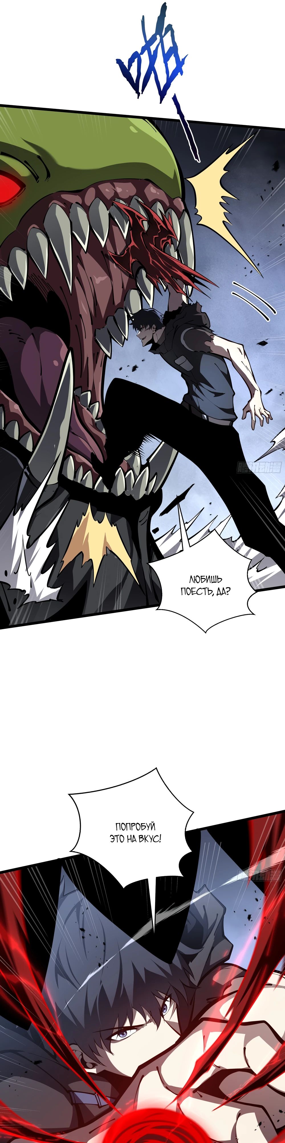 Манга Я эволюционировал в короля - Глава 22 Страница 19