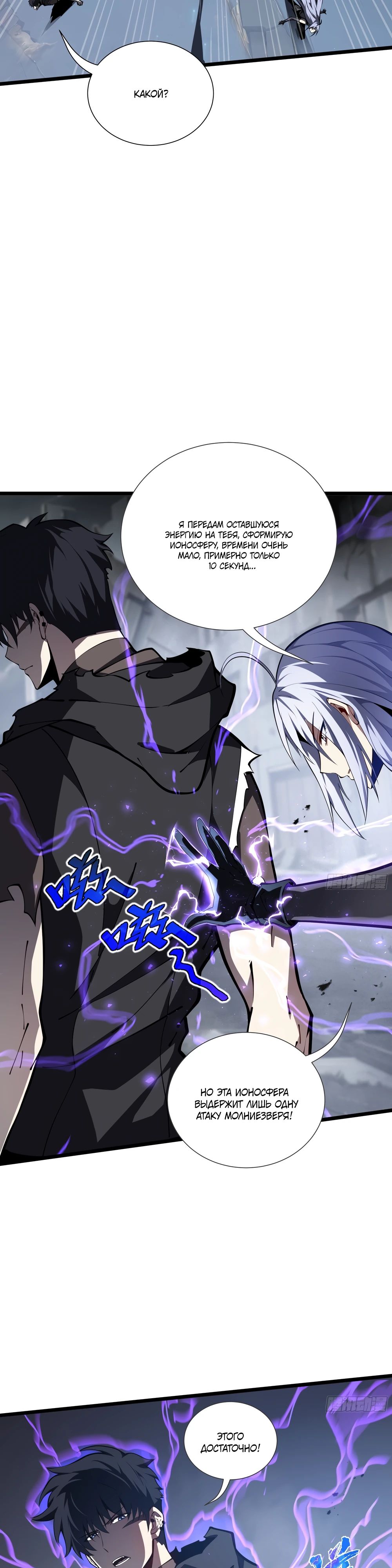 Манга Я эволюционировал в короля - Глава 22 Страница 24