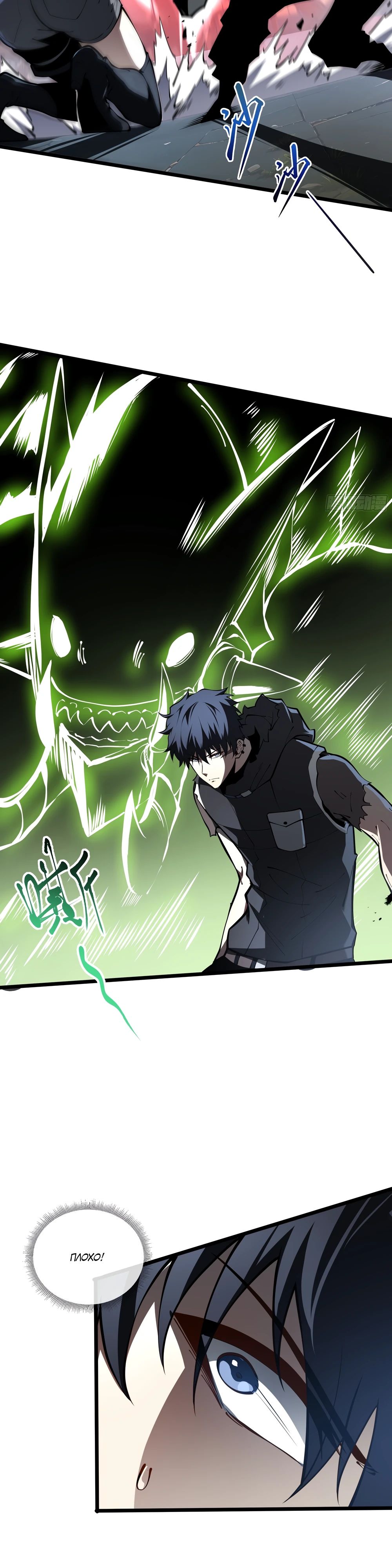 Манга Я эволюционировал в короля - Глава 22 Страница 12