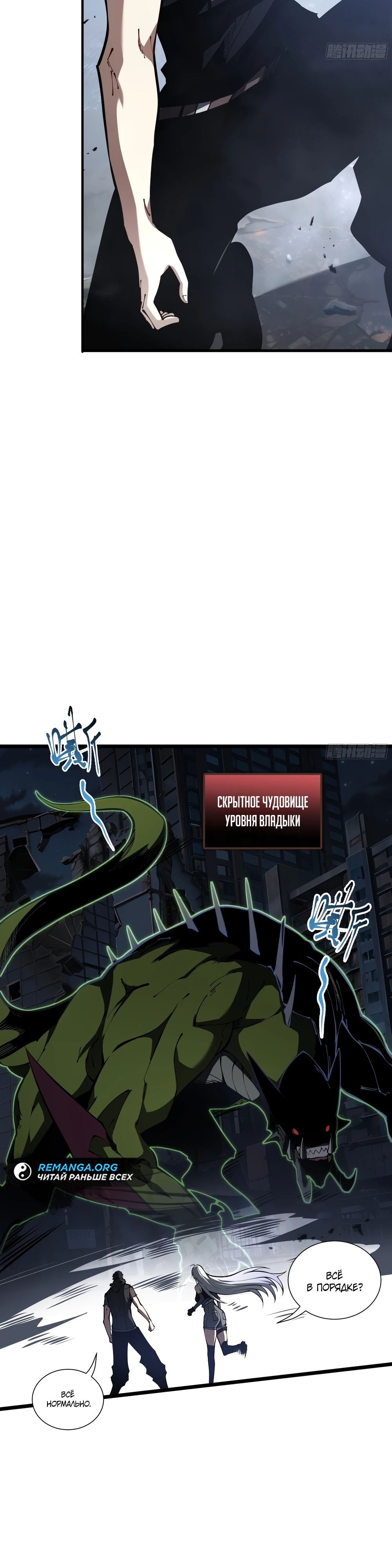 Манга Я эволюционировал в короля - Глава 22 Страница 8