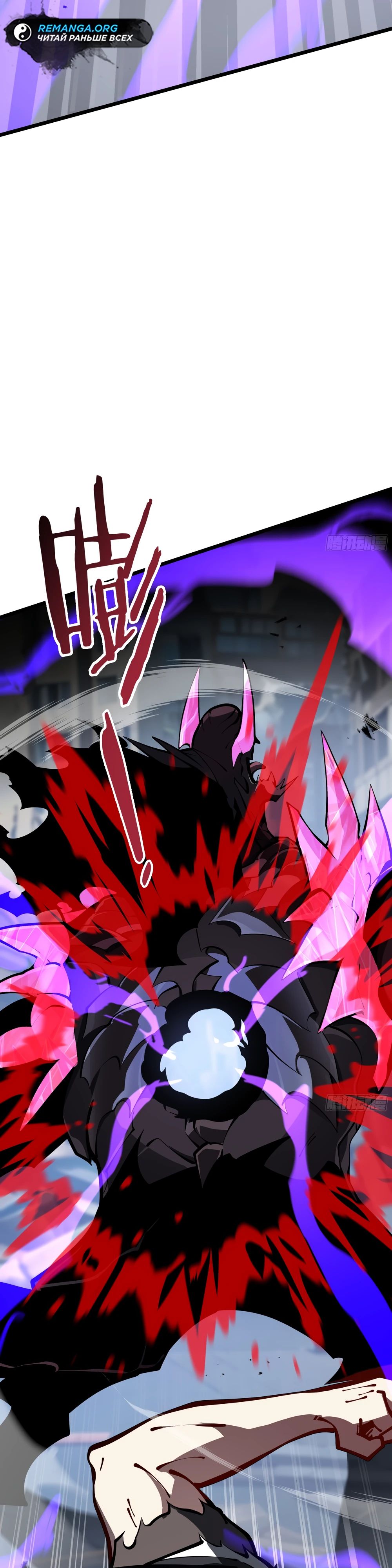 Манга Я эволюционировал в короля - Глава 22 Страница 29