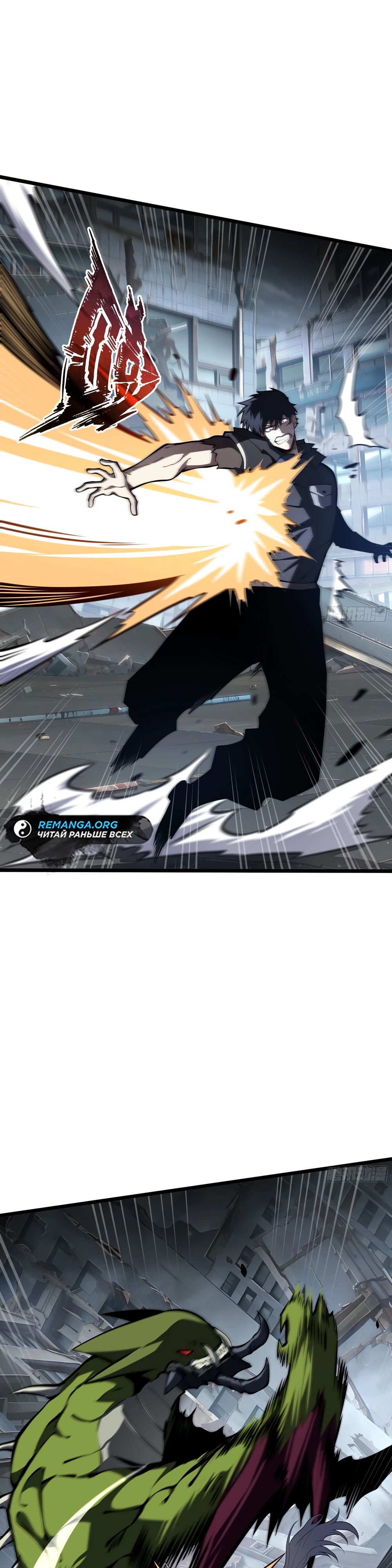 Манга Я эволюционировал в короля - Глава 22 Страница 13