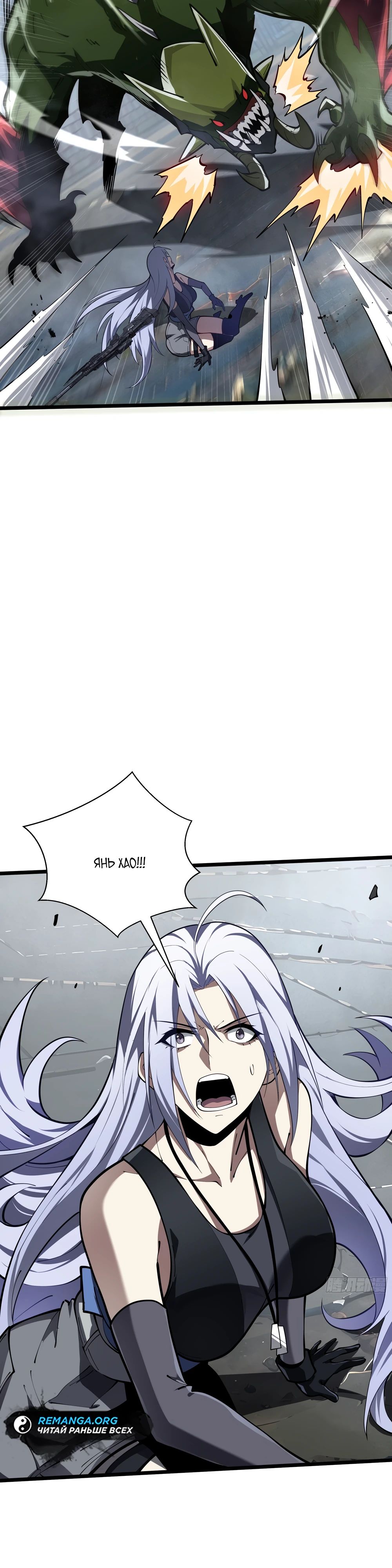 Манга Я эволюционировал в короля - Глава 22 Страница 4