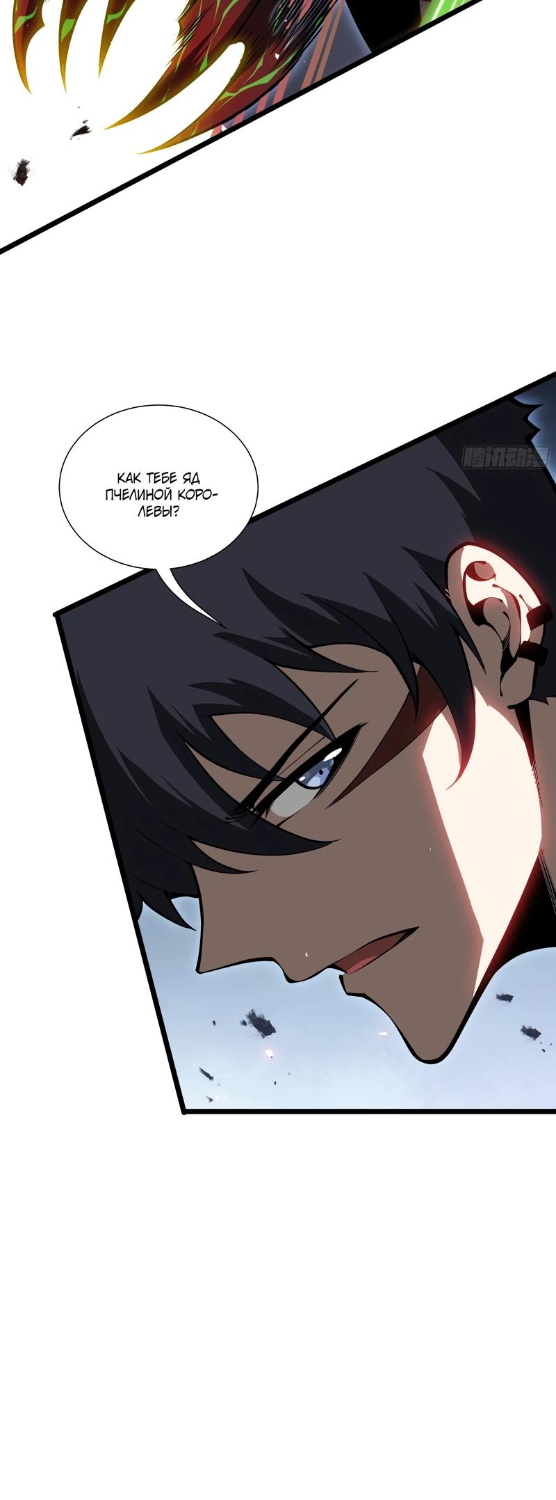 Манга Я эволюционировал в короля - Глава 21 Страница 20