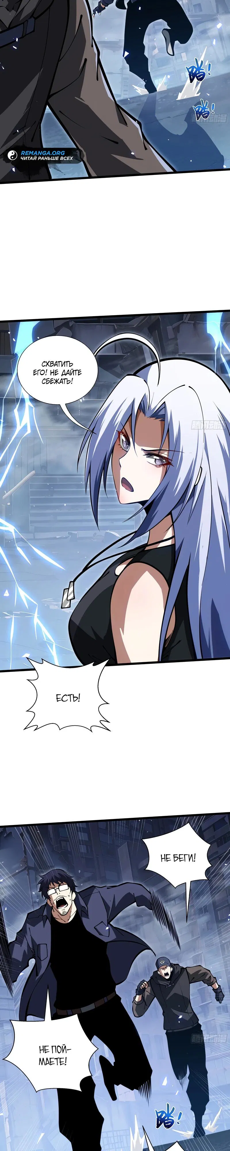 Манга Я эволюционировал в короля - Глава 21 Страница 3