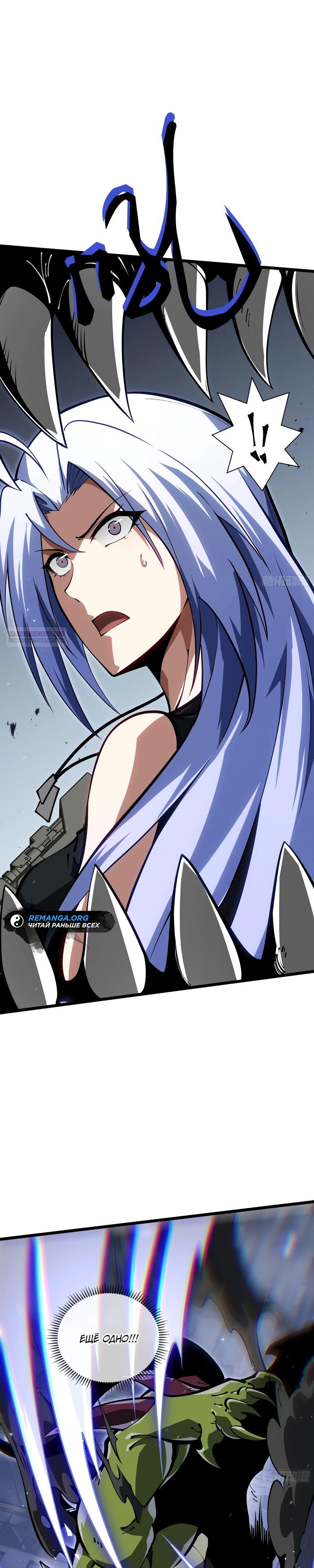 Манга Я эволюционировал в короля - Глава 21 Страница 26