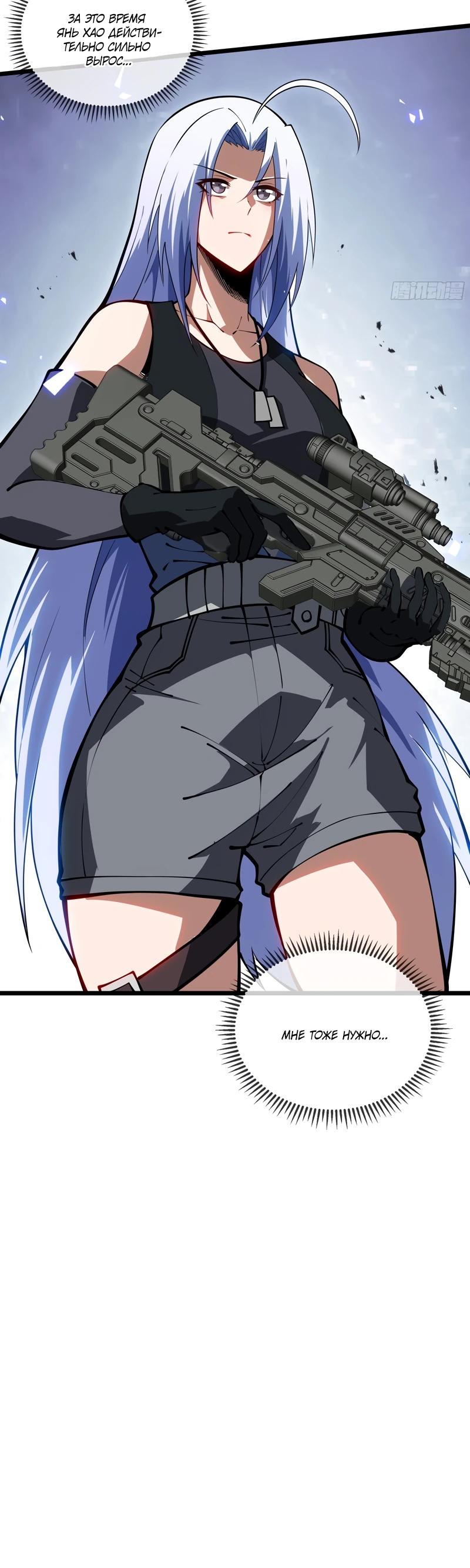 Манга Я эволюционировал в короля - Глава 21 Страница 24