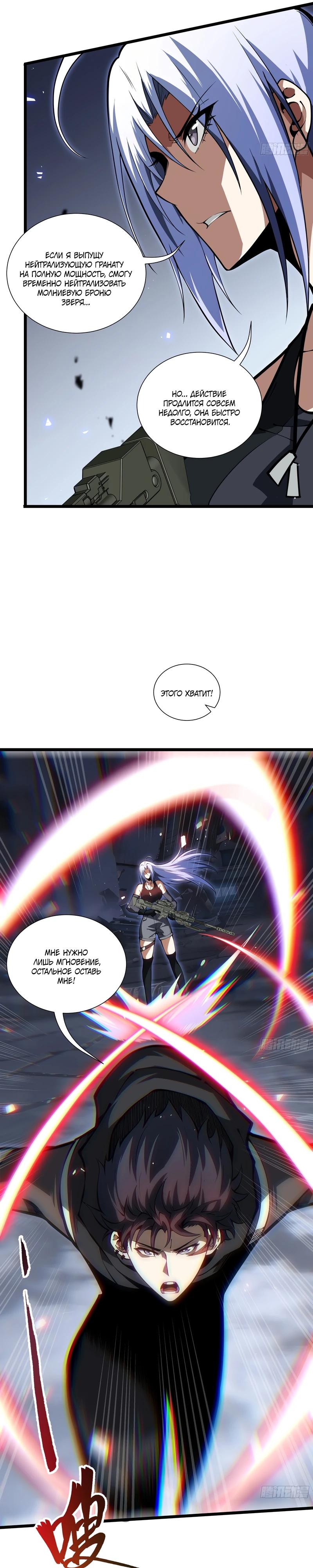 Манга Я эволюционировал в короля - Глава 21 Страница 17