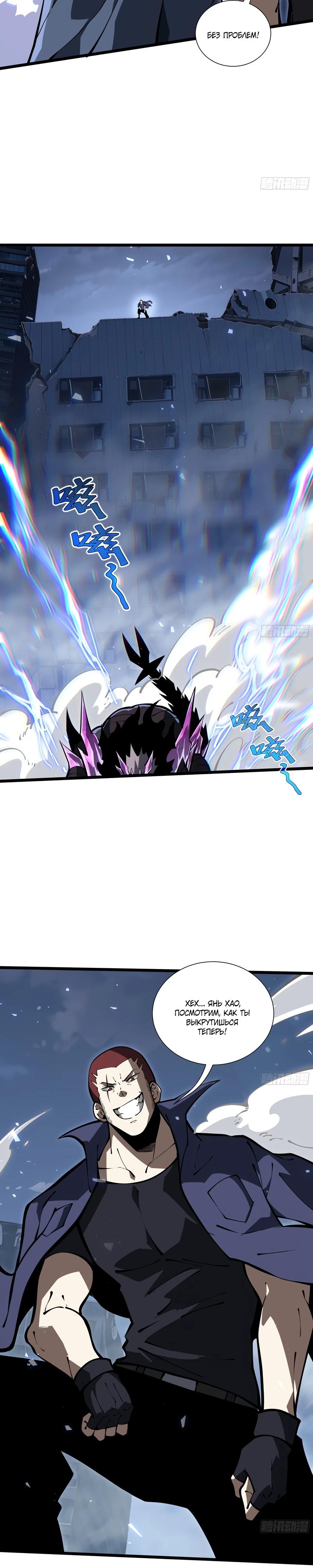 Манга Я эволюционировал в короля - Глава 21 Страница 7