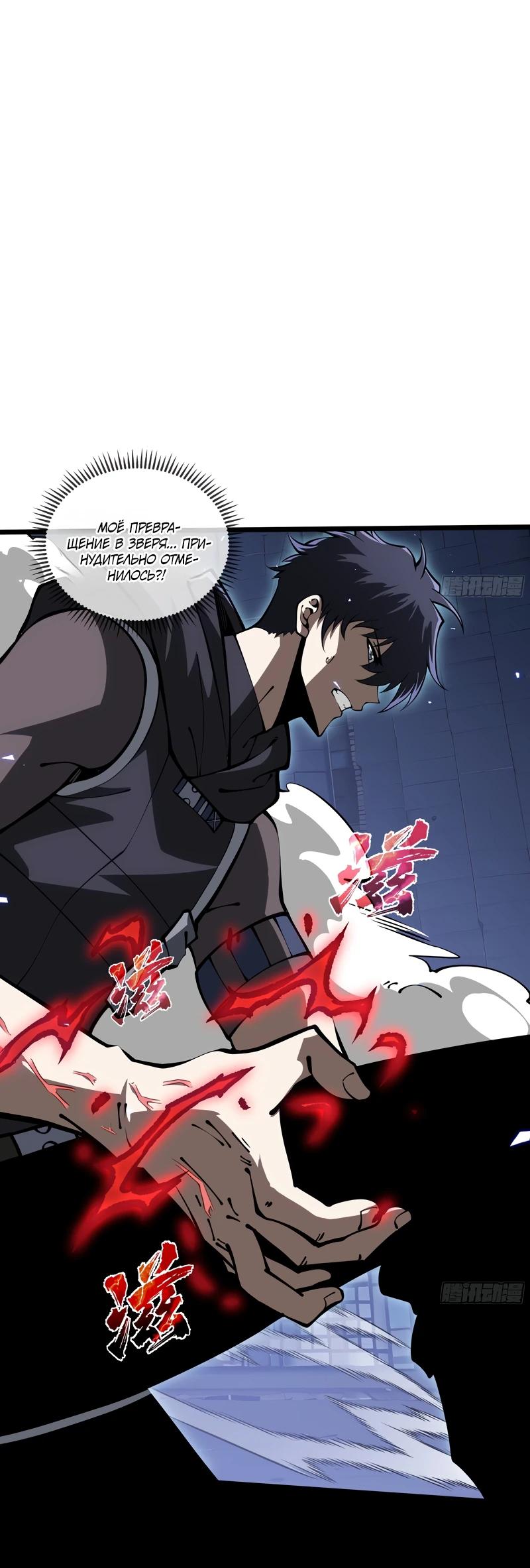 Манга Я эволюционировал в короля - Глава 21 Страница 12