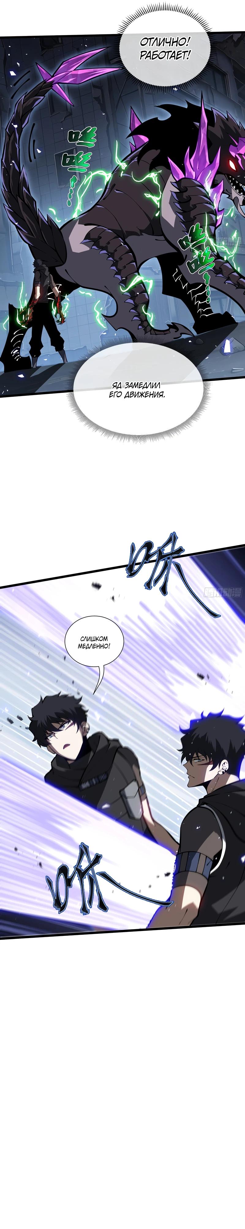 Манга Я эволюционировал в короля - Глава 21 Страница 21