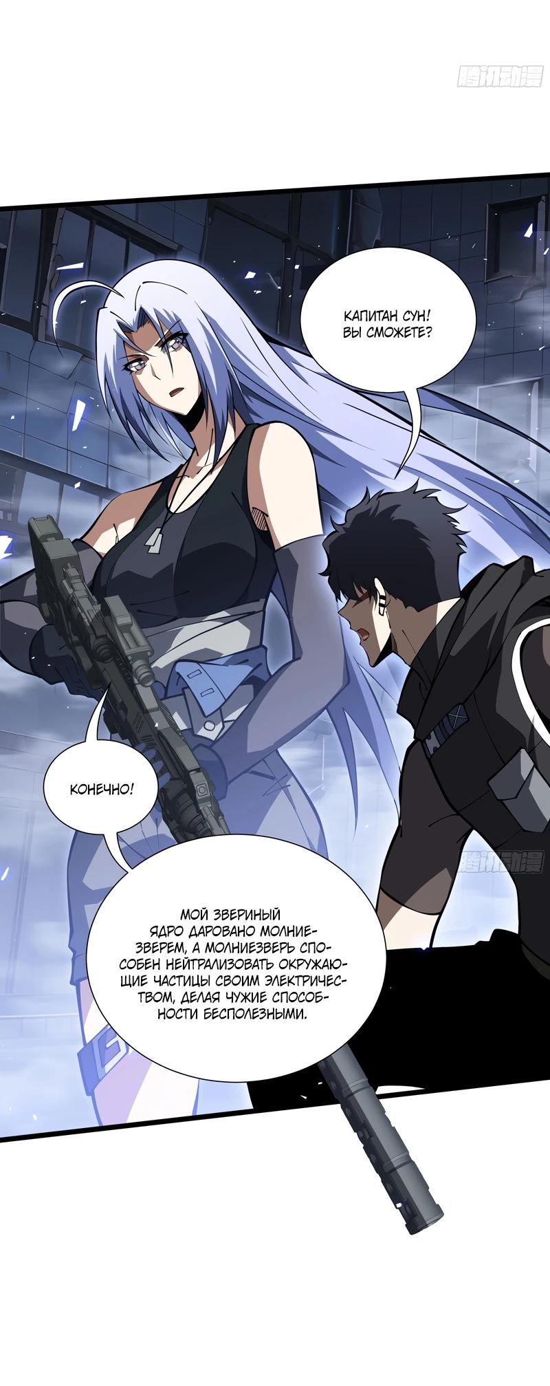 Манга Я эволюционировал в короля - Глава 21 Страница 16
