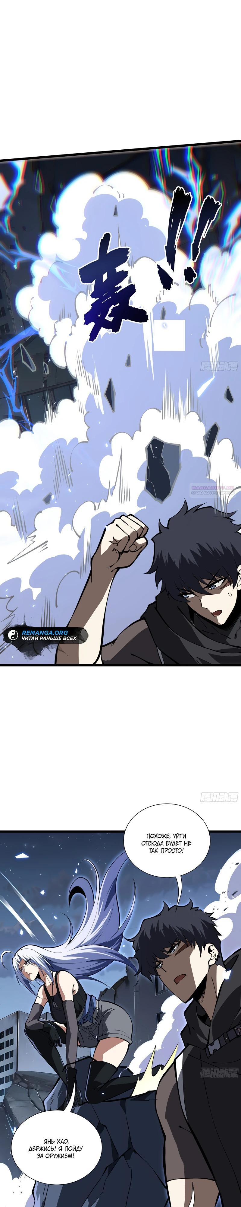 Манга Я эволюционировал в короля - Глава 21 Страница 6