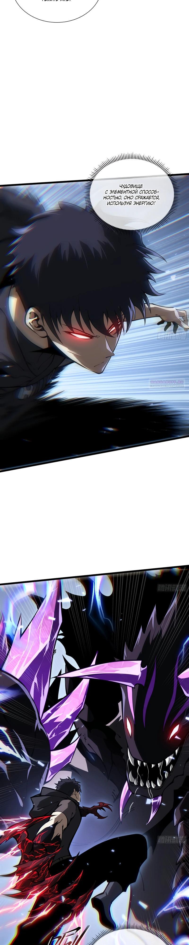 Манга Я эволюционировал в короля - Глава 21 Страница 10