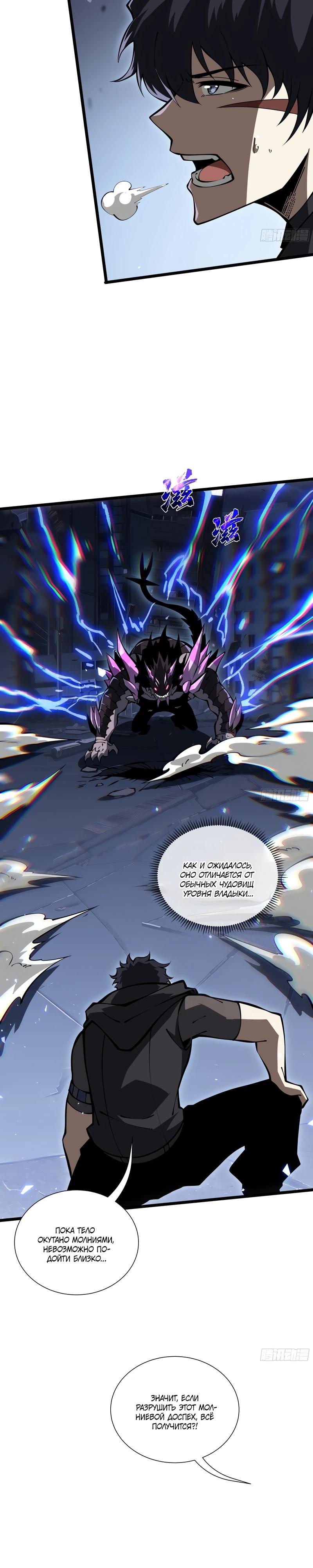 Манга Я эволюционировал в короля - Глава 21 Страница 15