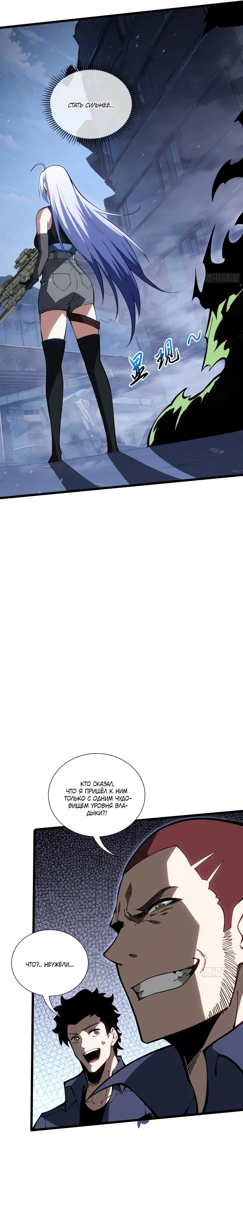 Манга Я эволюционировал в короля - Глава 21 Страница 25