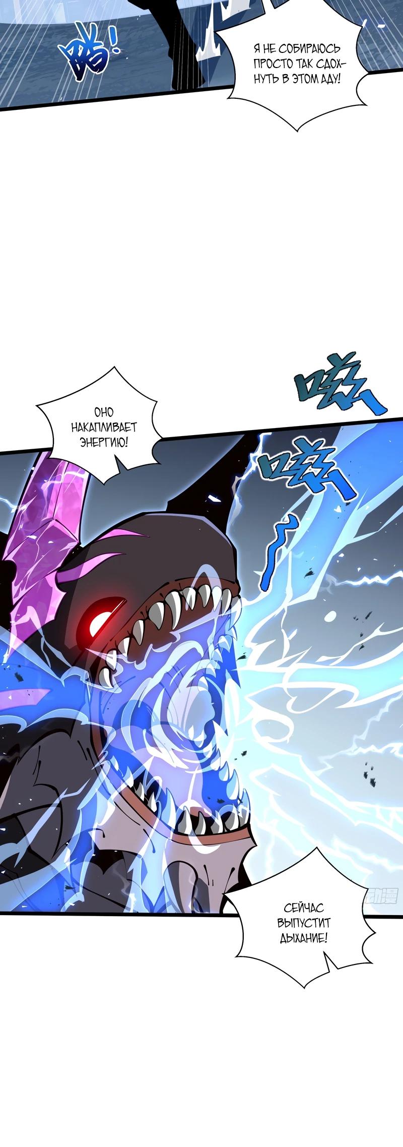 Манга Я эволюционировал в короля - Глава 21 Страница 4