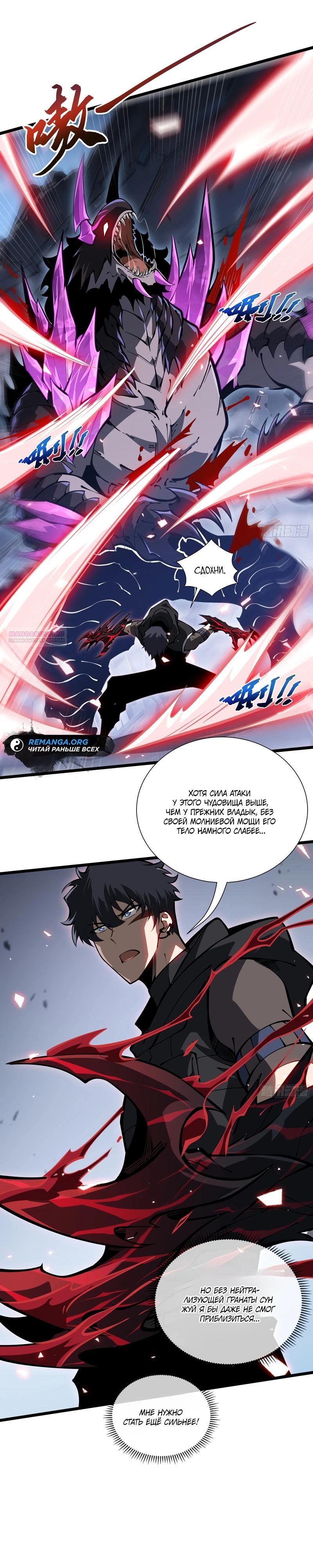 Манга Я эволюционировал в короля - Глава 21 Страница 22