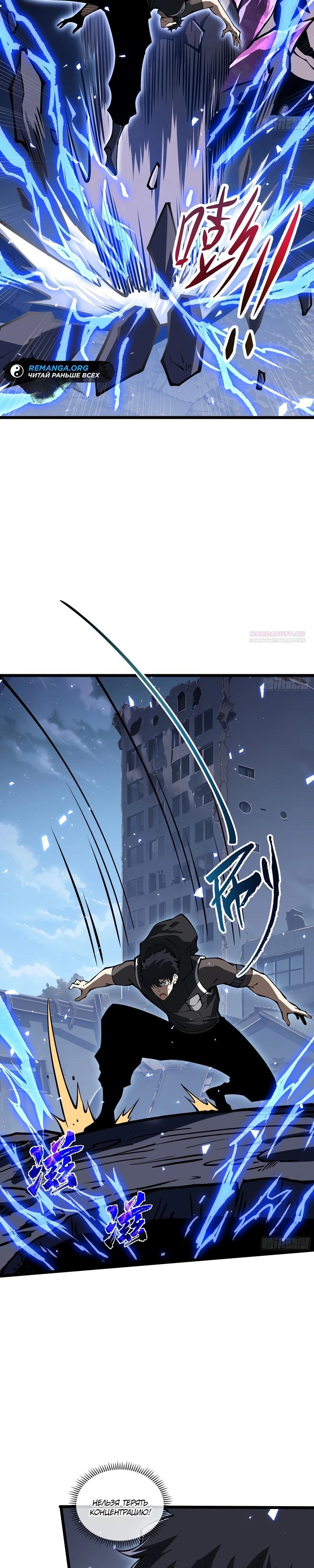 Манга Я эволюционировал в короля - Глава 21 Страница 14