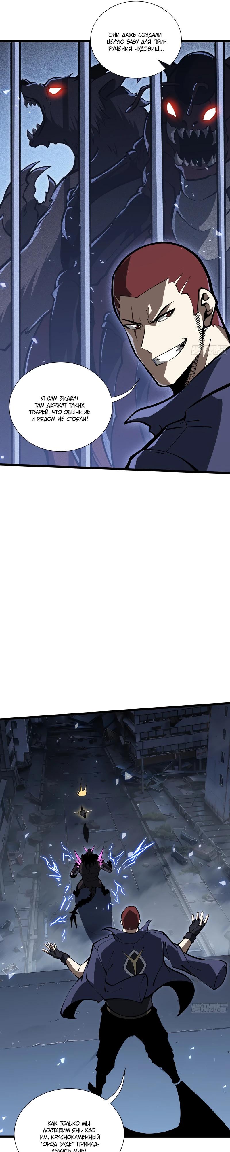 Манга Я эволюционировал в короля - Глава 21 Страница 9