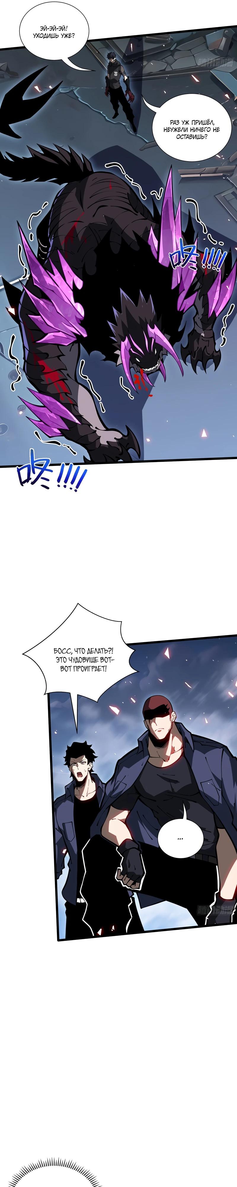 Манга Я эволюционировал в короля - Глава 21 Страница 23