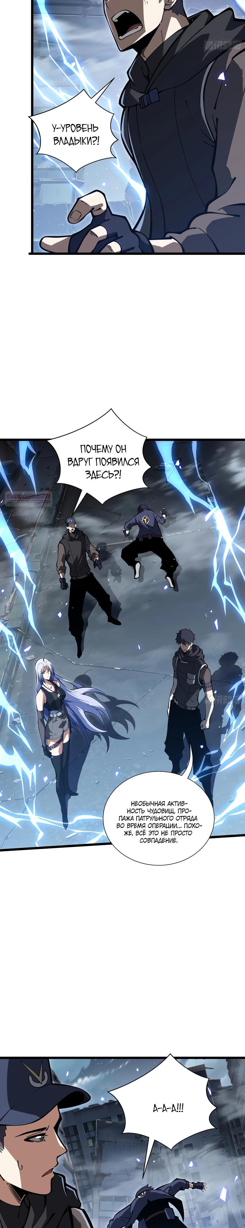 Манга Я эволюционировал в короля - Глава 21 Страница 2