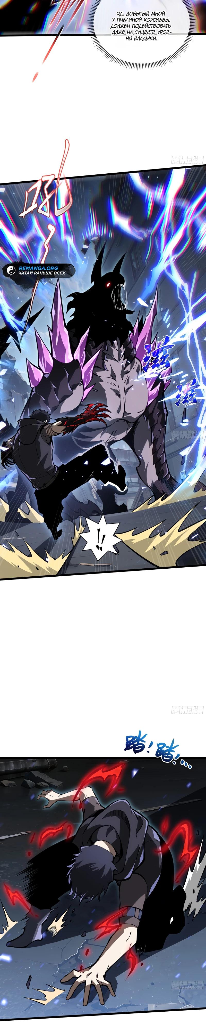 Манга Я эволюционировал в короля - Глава 21 Страница 11