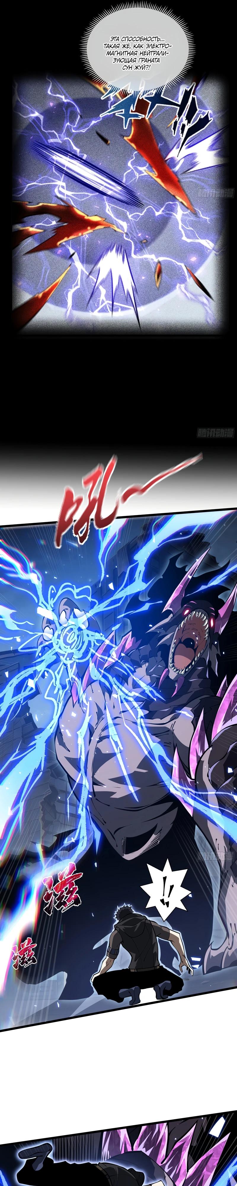 Манга Я эволюционировал в короля - Глава 21 Страница 13