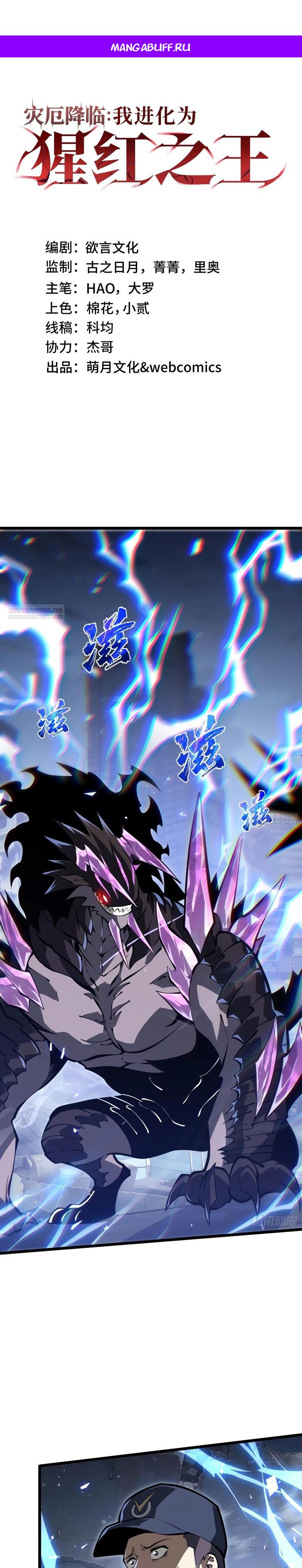 Манга Я эволюционировал в короля - Глава 21 Страница 1