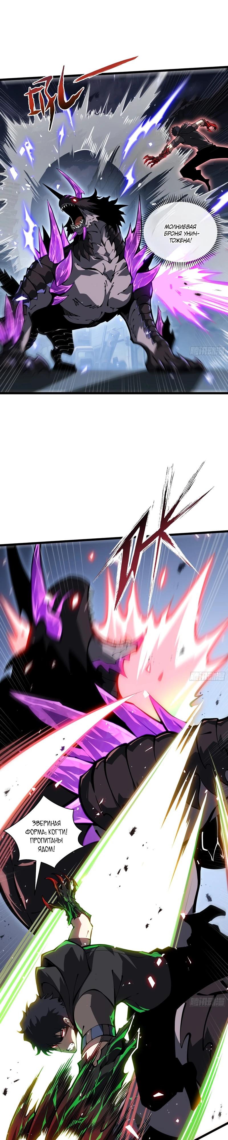 Манга Я эволюционировал в короля - Глава 21 Страница 19