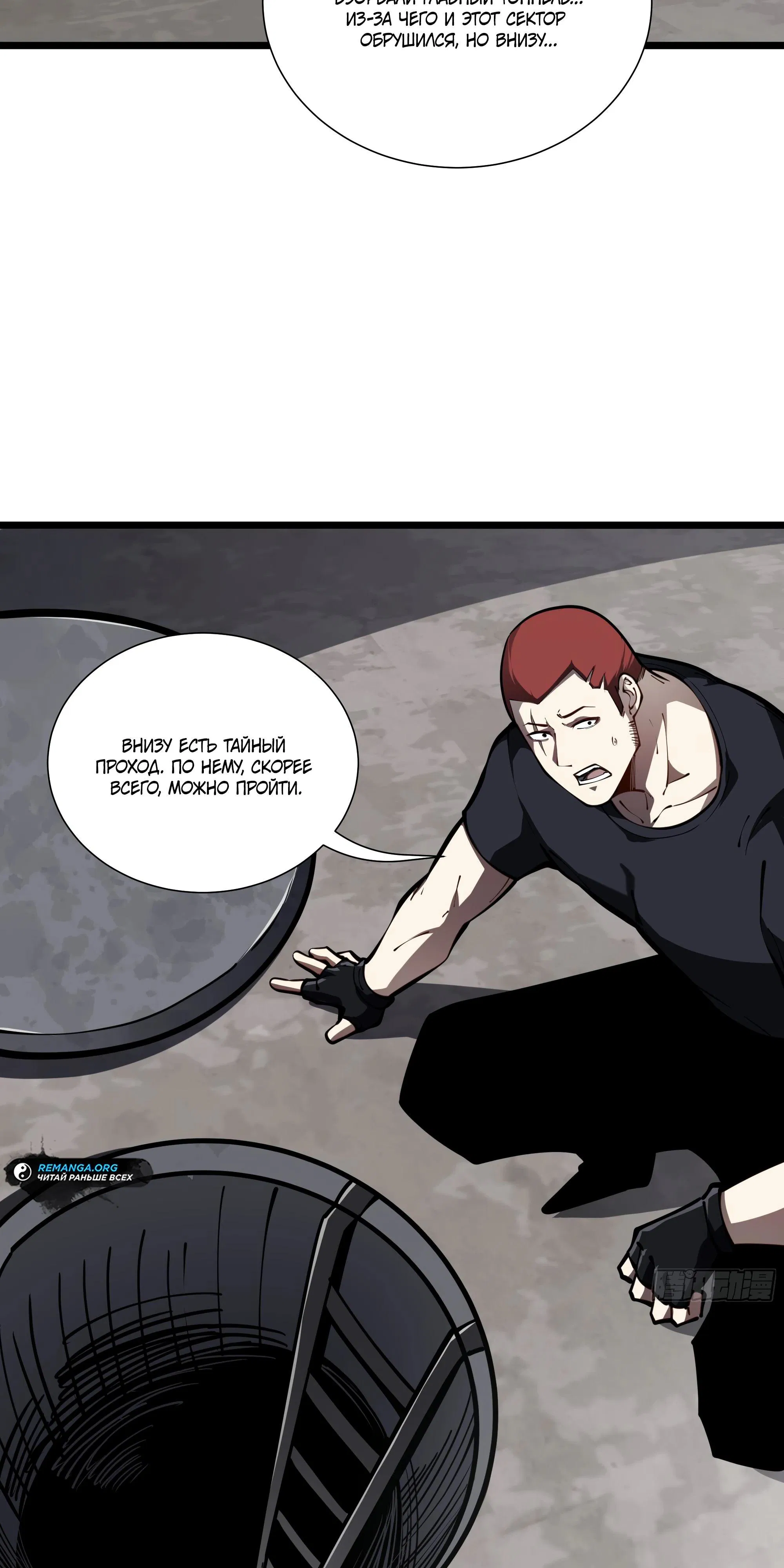 Манга Я эволюционировал в короля - Глава 24 Страница 60