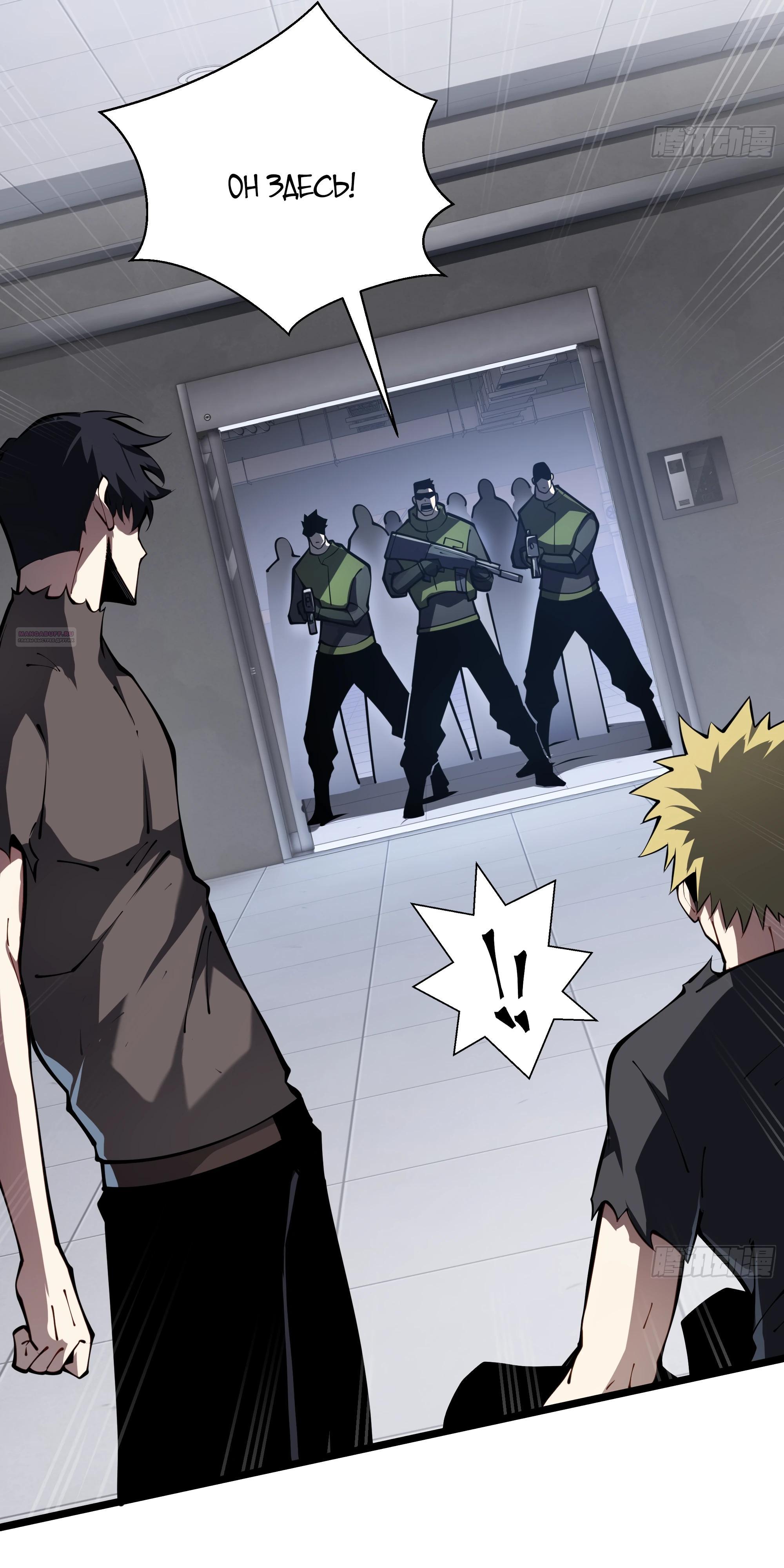 Манга Я эволюционировал в короля - Глава 24 Страница 26