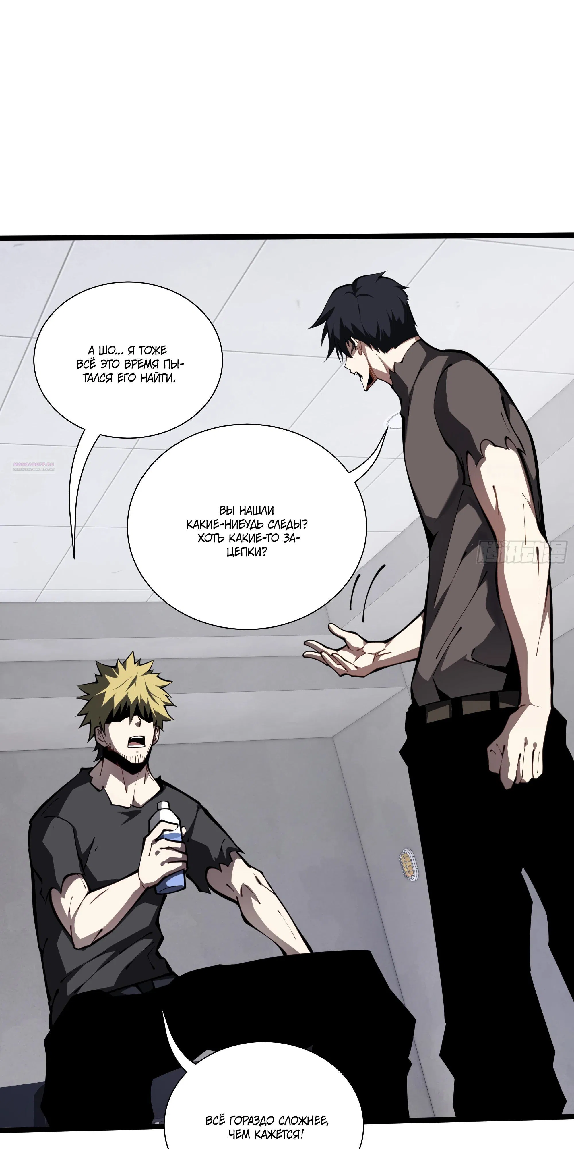 Манга Я эволюционировал в короля - Глава 24 Страница 22