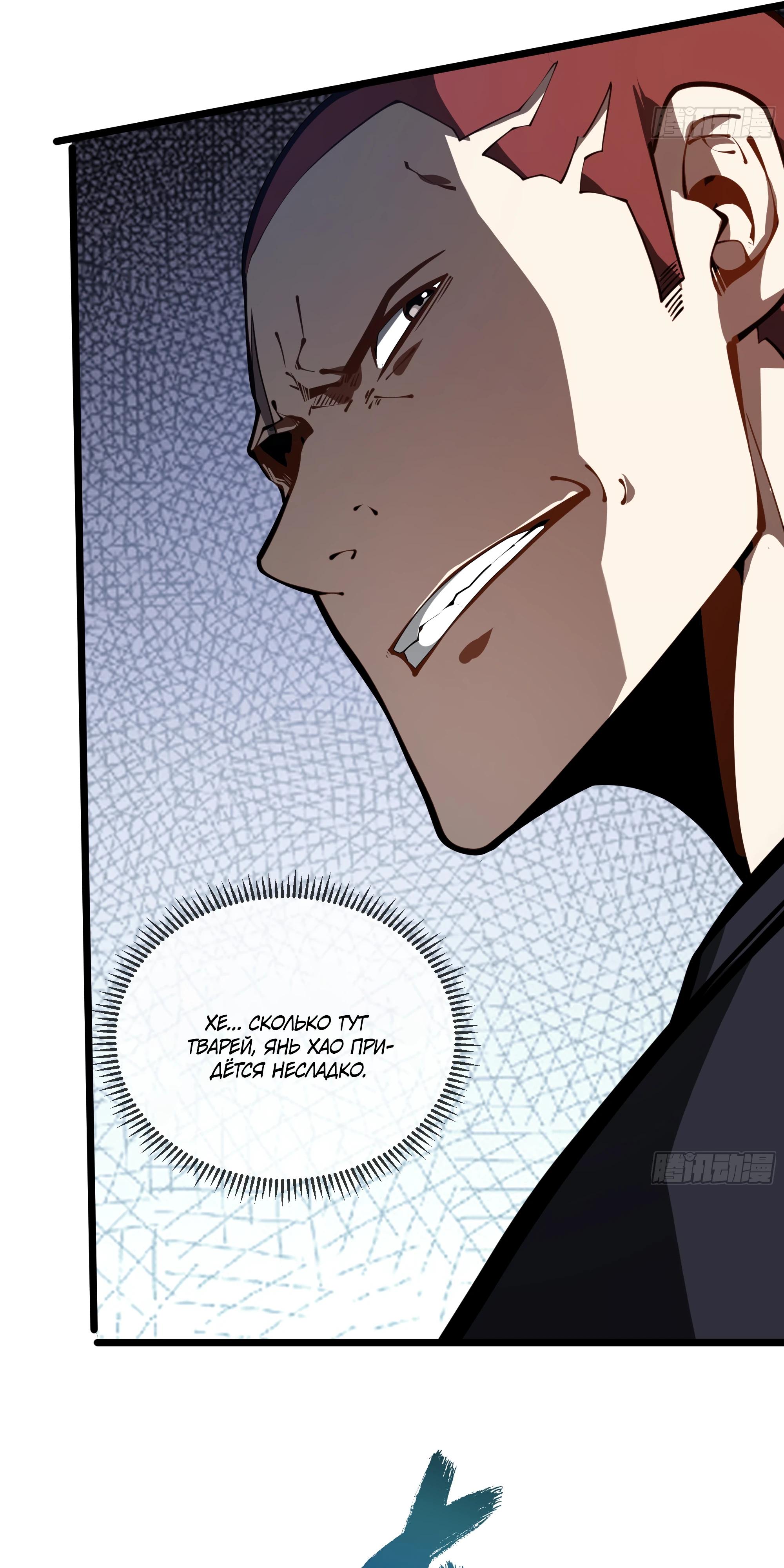 Манга Я эволюционировал в короля - Глава 24 Страница 44