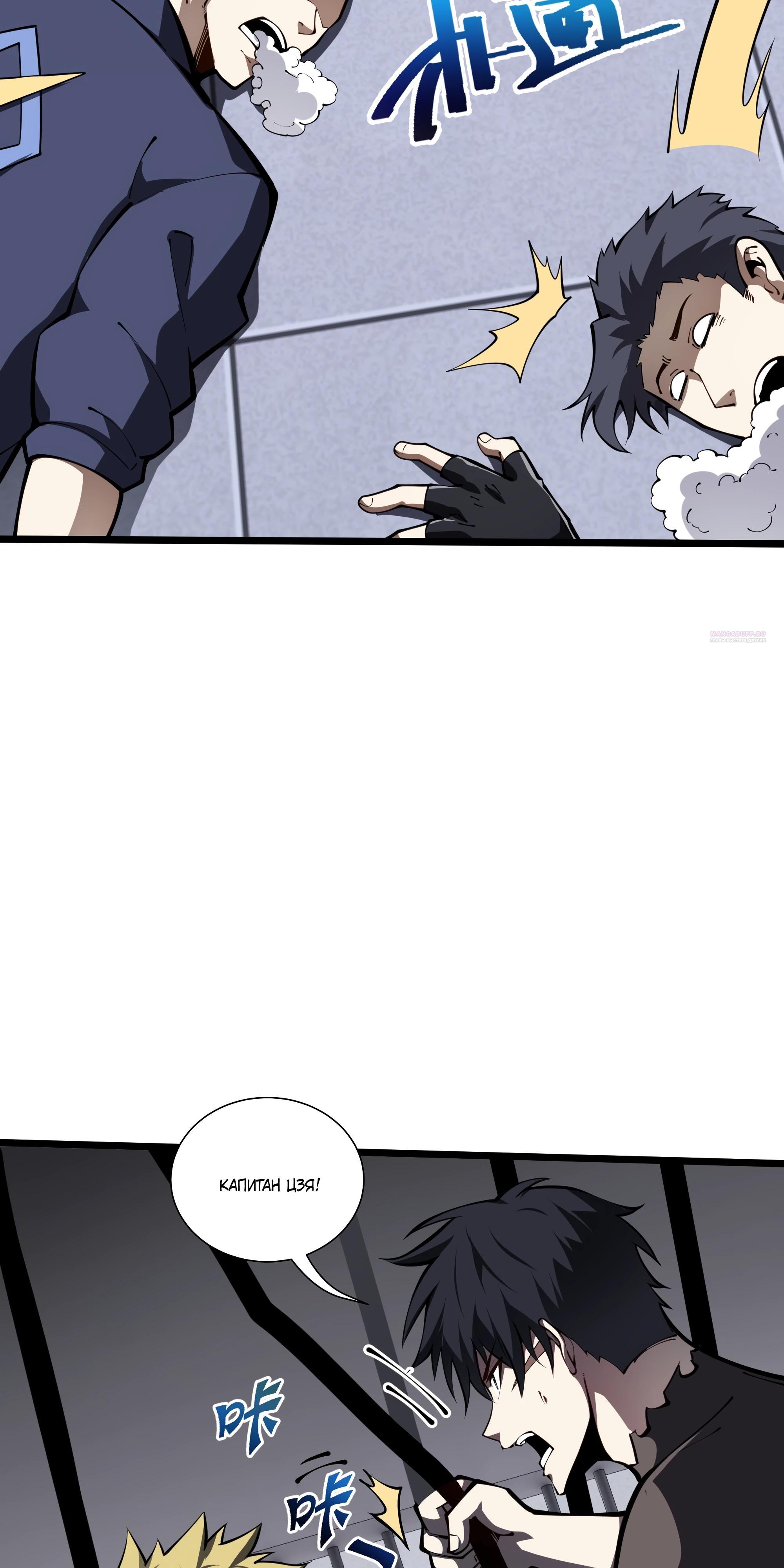 Манга Я эволюционировал в короля - Глава 24 Страница 18