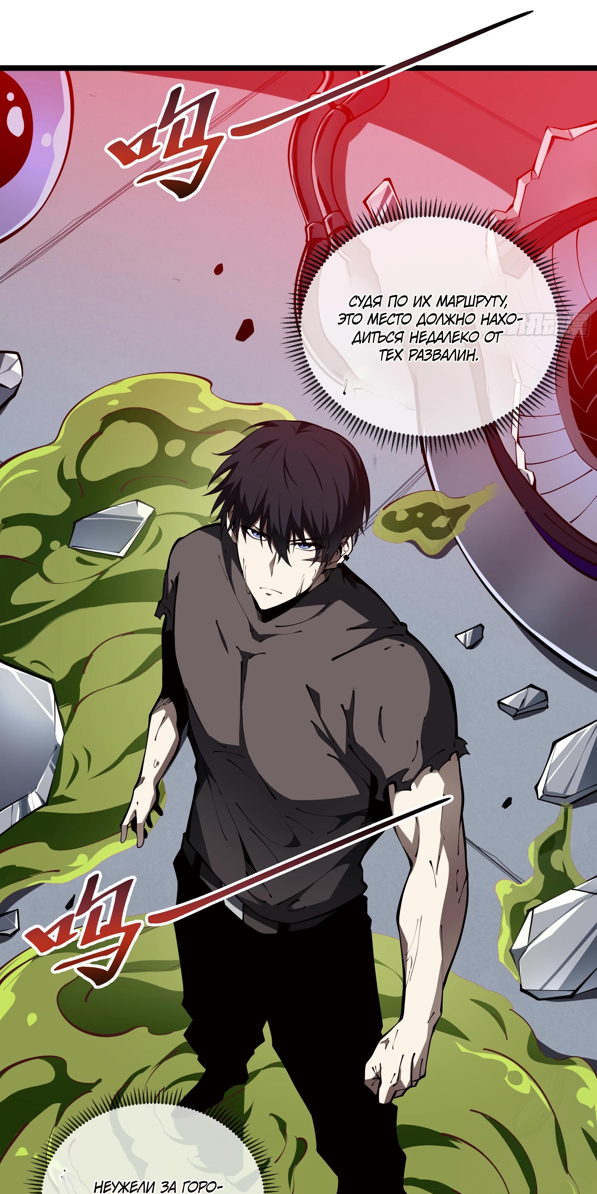 Манга Я эволюционировал в короля - Глава 24 Страница 4