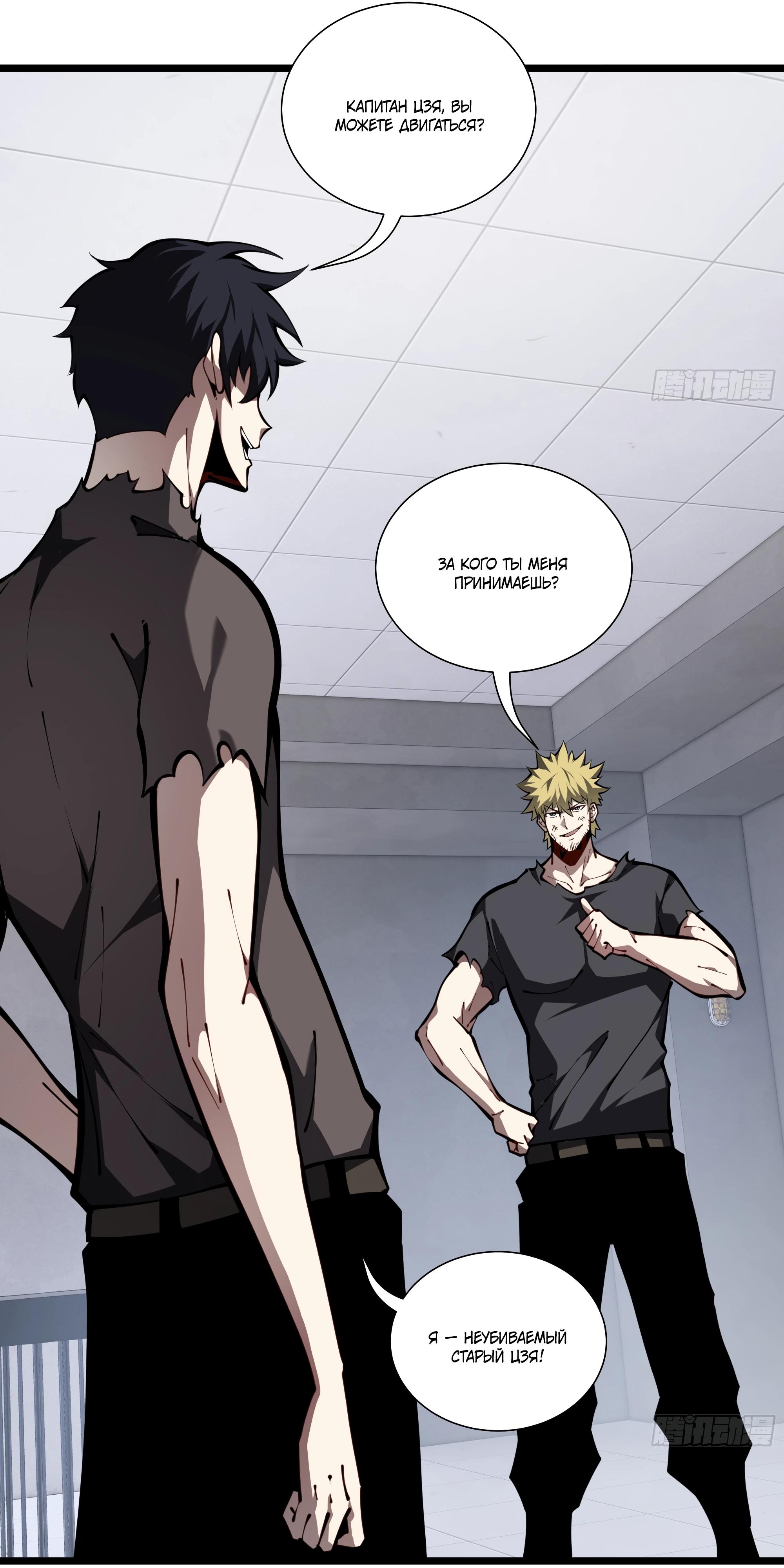 Манга Я эволюционировал в короля - Глава 24 Страница 31