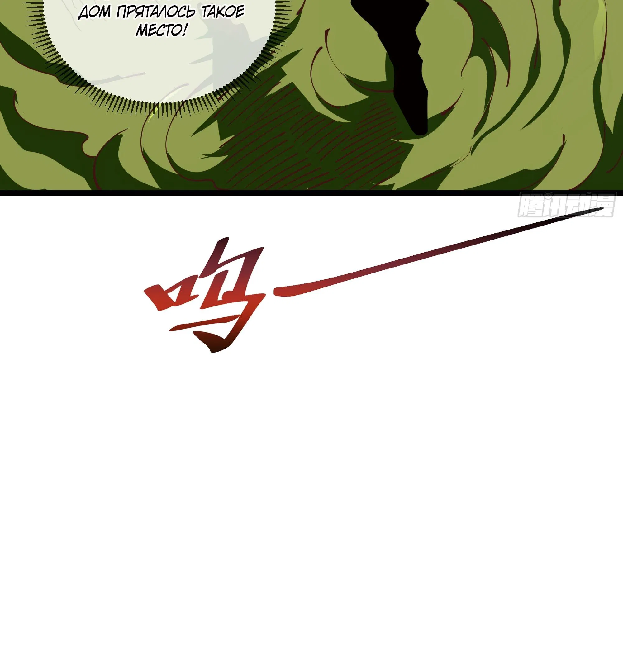 Манга Я эволюционировал в короля - Глава 24 Страница 5