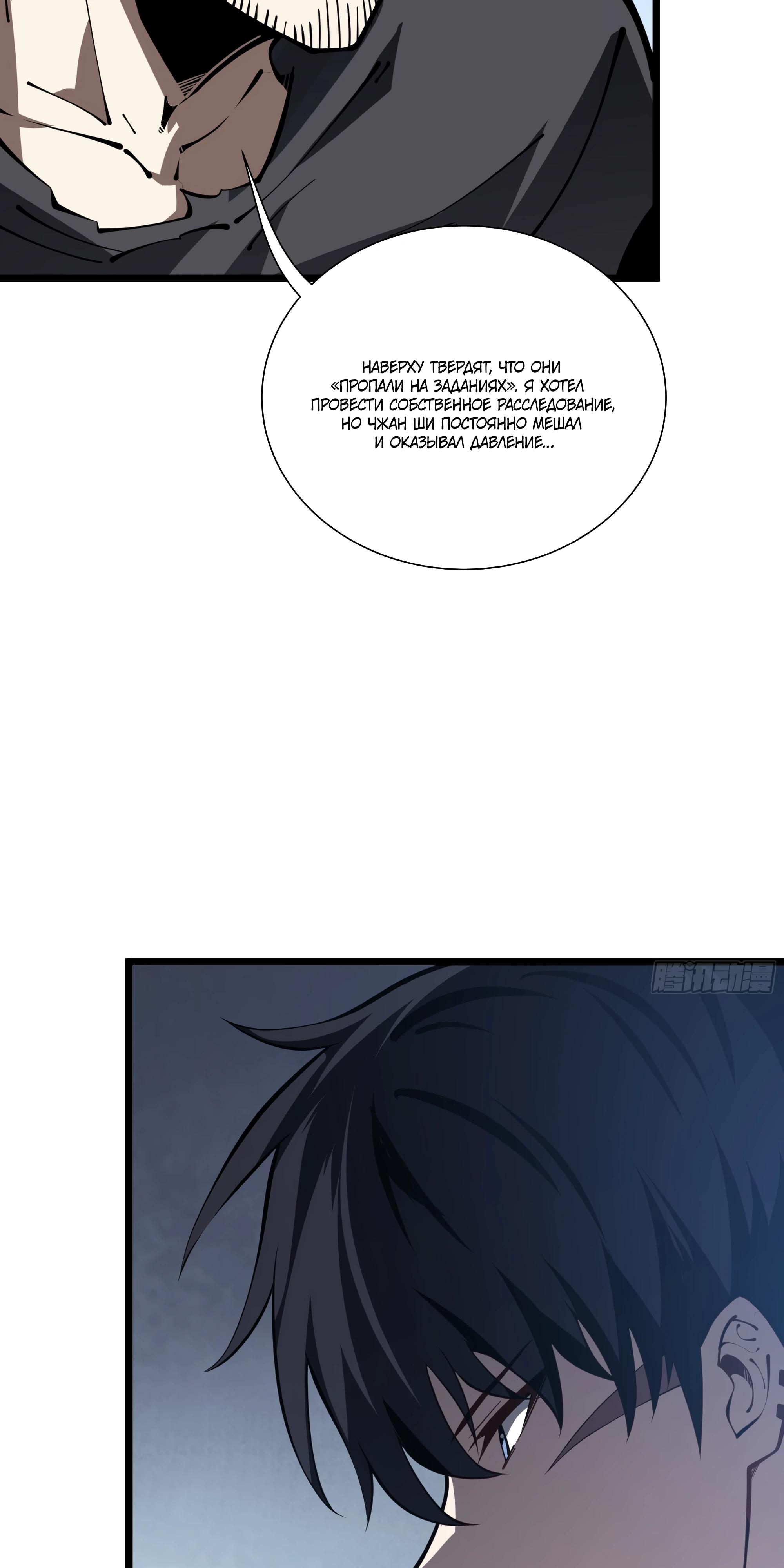 Манга Я эволюционировал в короля - Глава 24 Страница 24