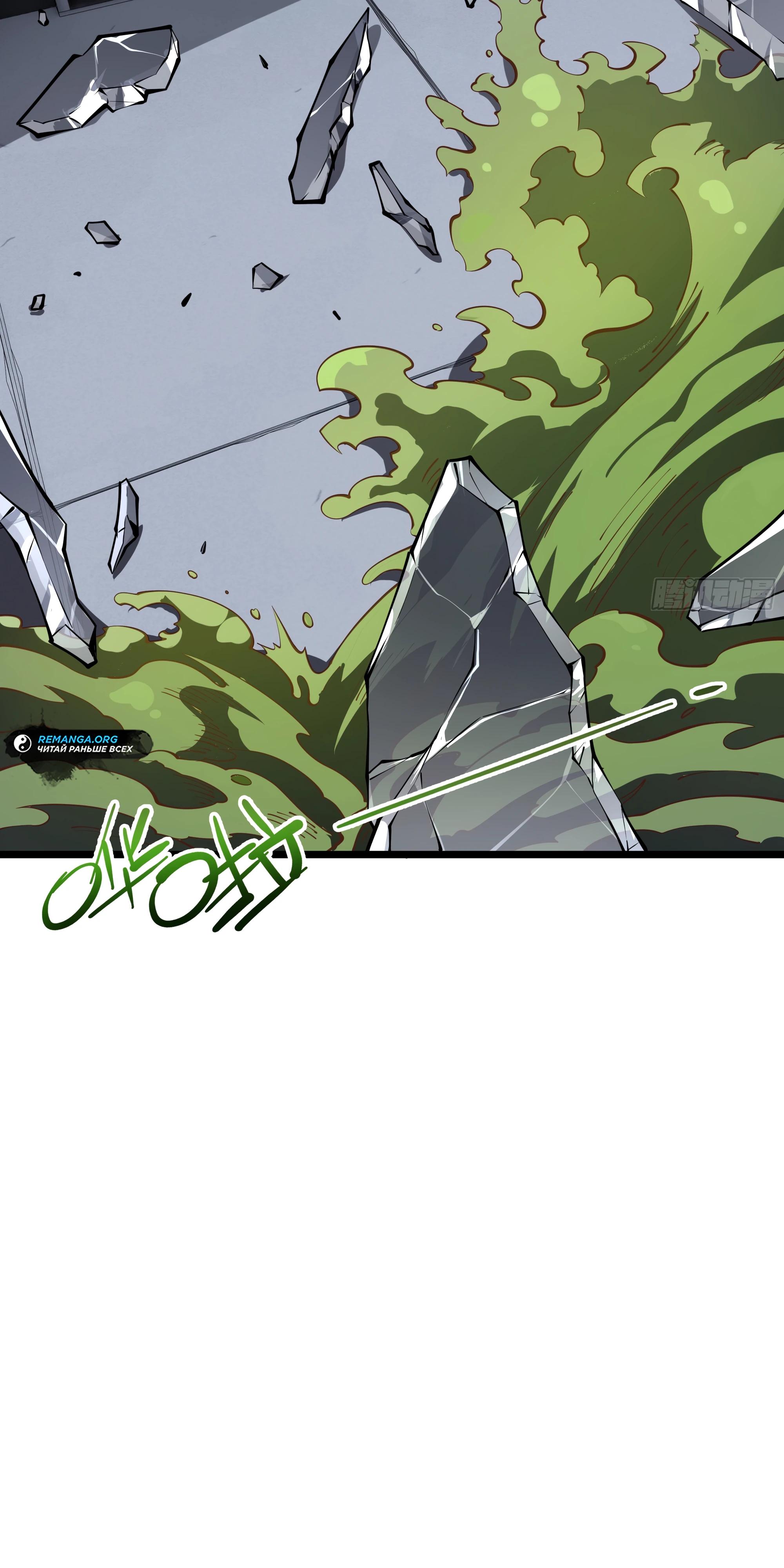 Манга Я эволюционировал в короля - Глава 24 Страница 3