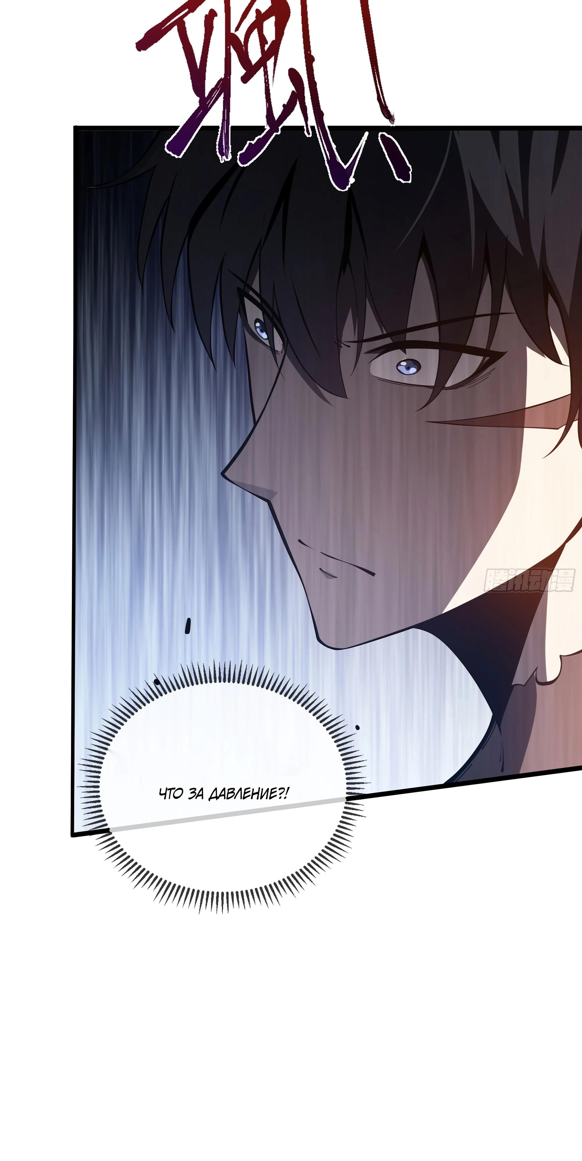 Манга Я эволюционировал в короля - Глава 24 Страница 63