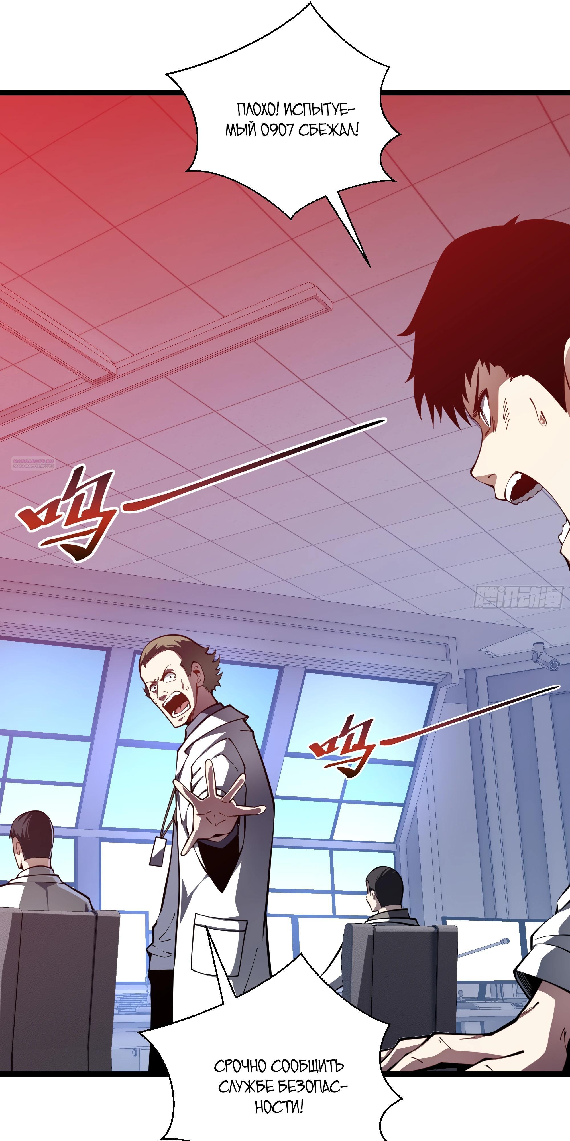 Манга Я эволюционировал в короля - Глава 24 Страница 6