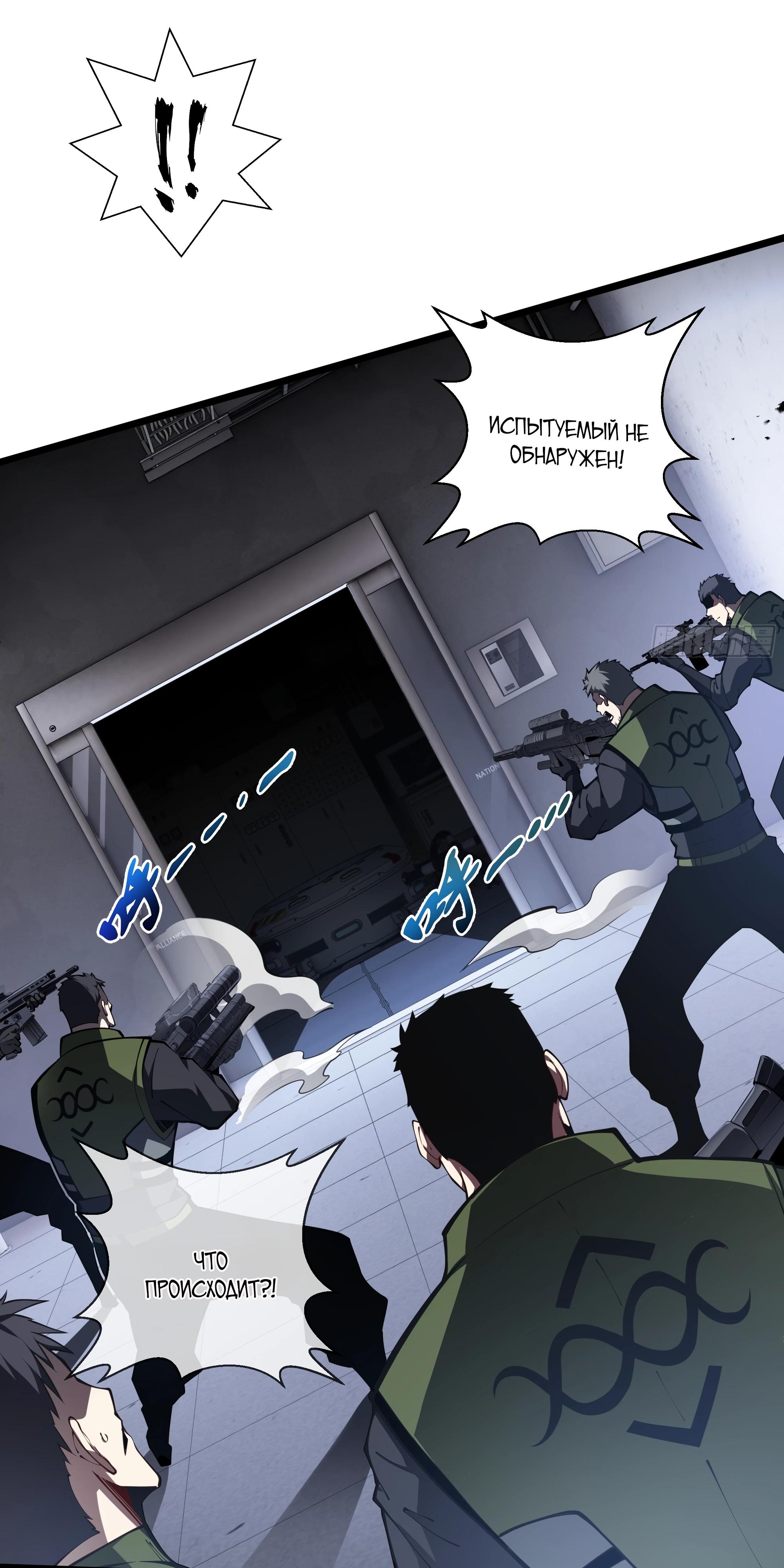 Манга Я эволюционировал в короля - Глава 24 Страница 11