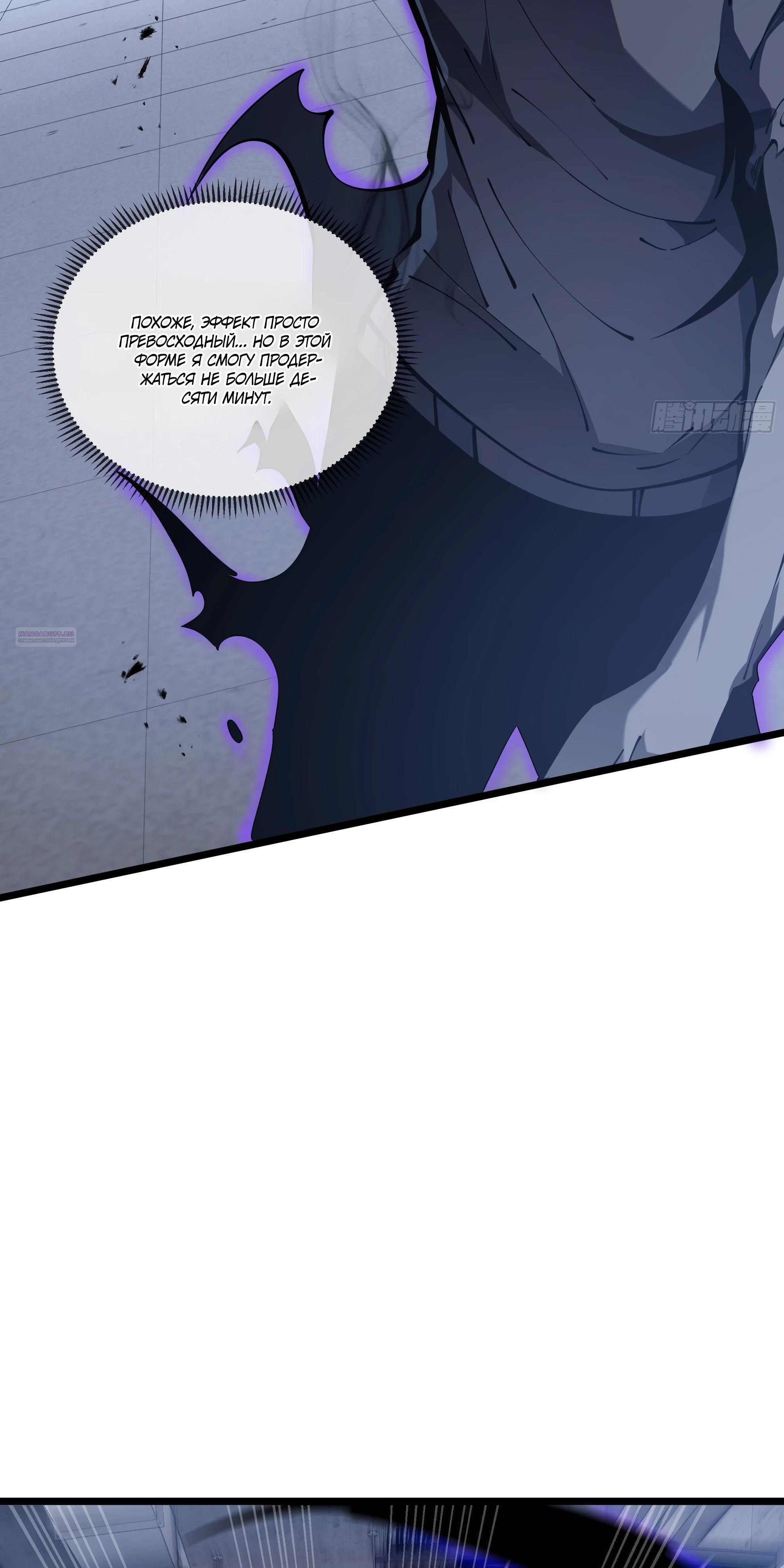 Манга Я эволюционировал в короля - Глава 24 Страница 14