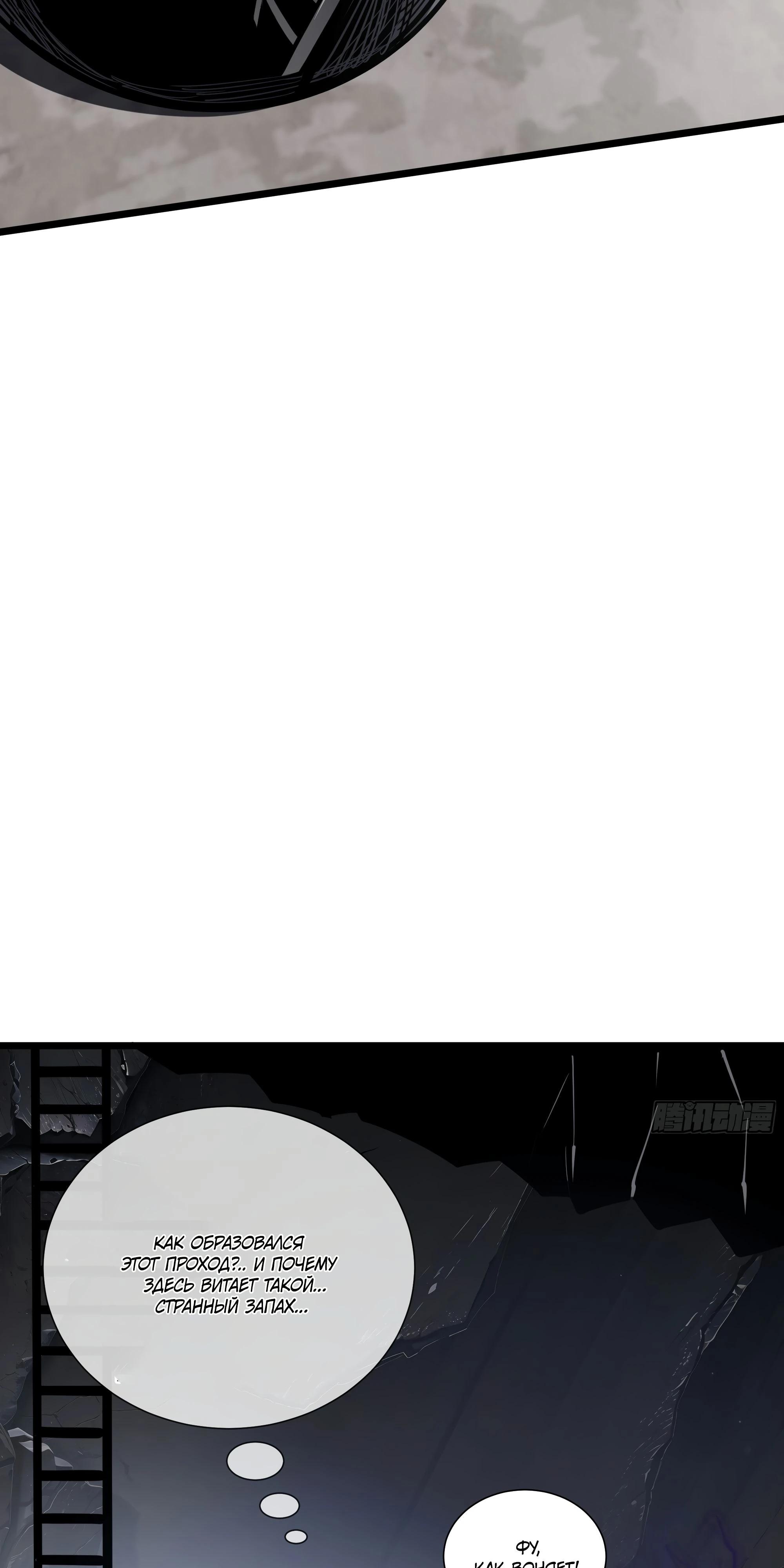 Манга Я эволюционировал в короля - Глава 24 Страница 61