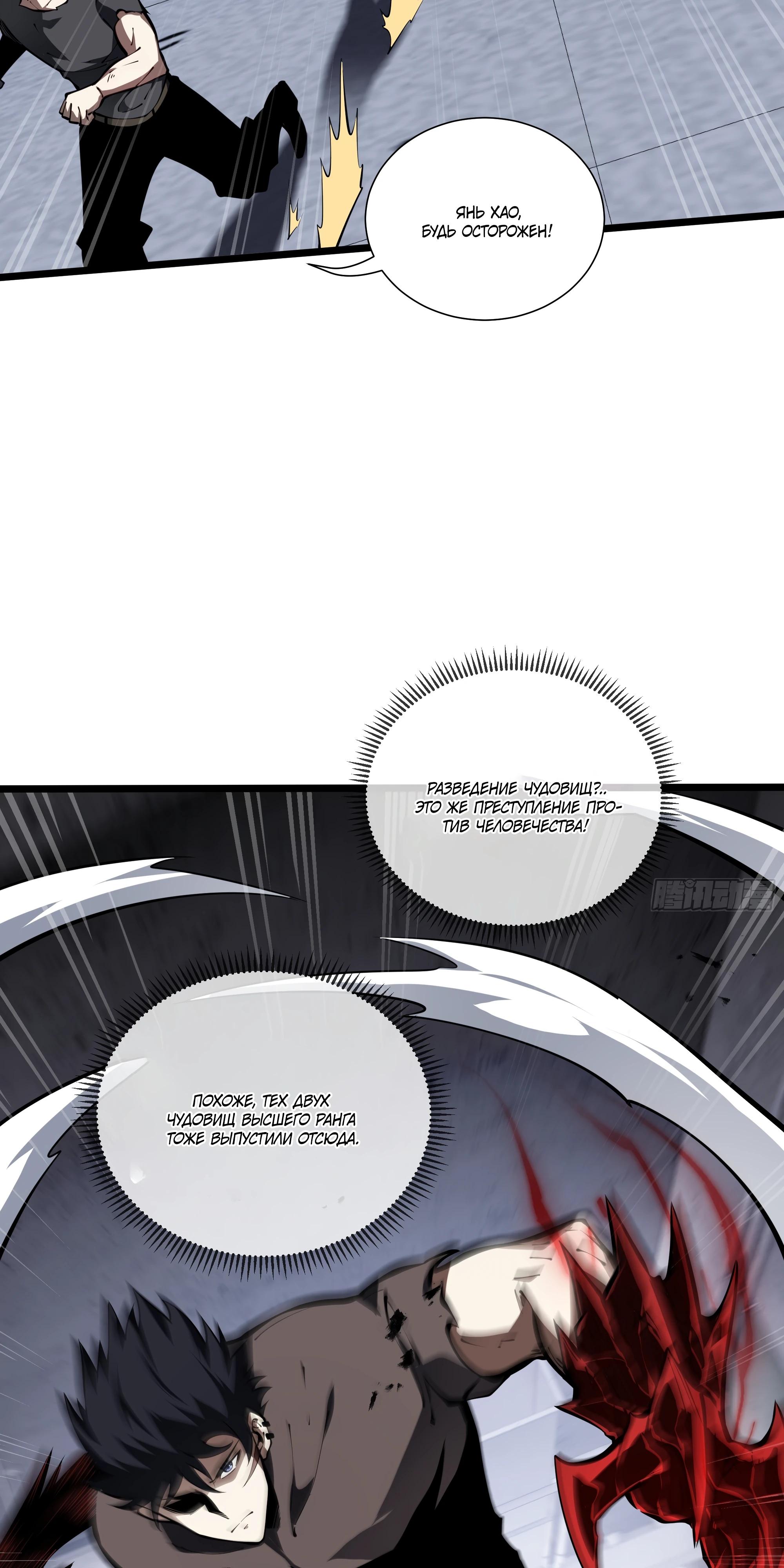 Манга Я эволюционировал в короля - Глава 24 Страница 37