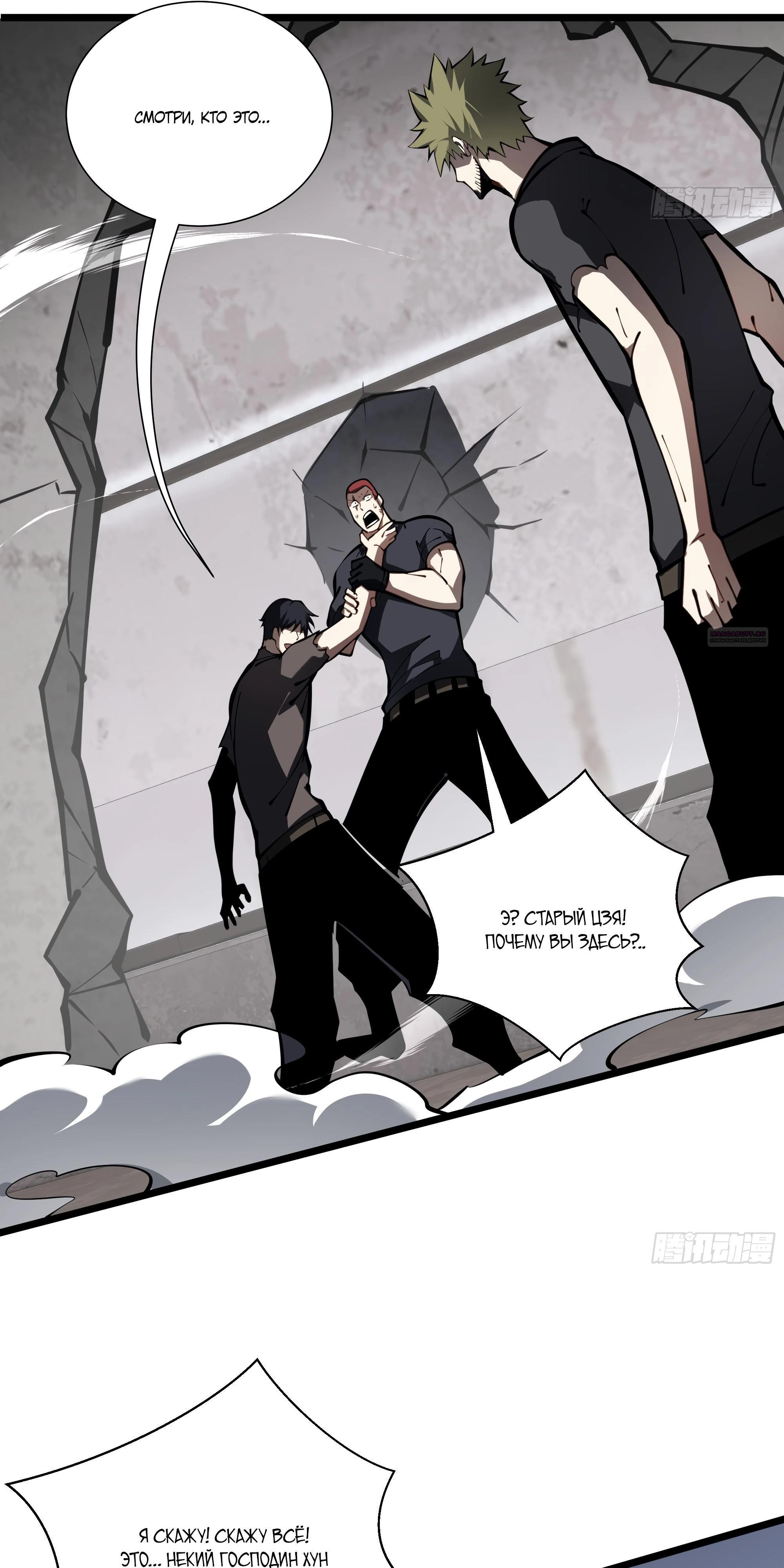 Манга Я эволюционировал в короля - Глава 24 Страница 54