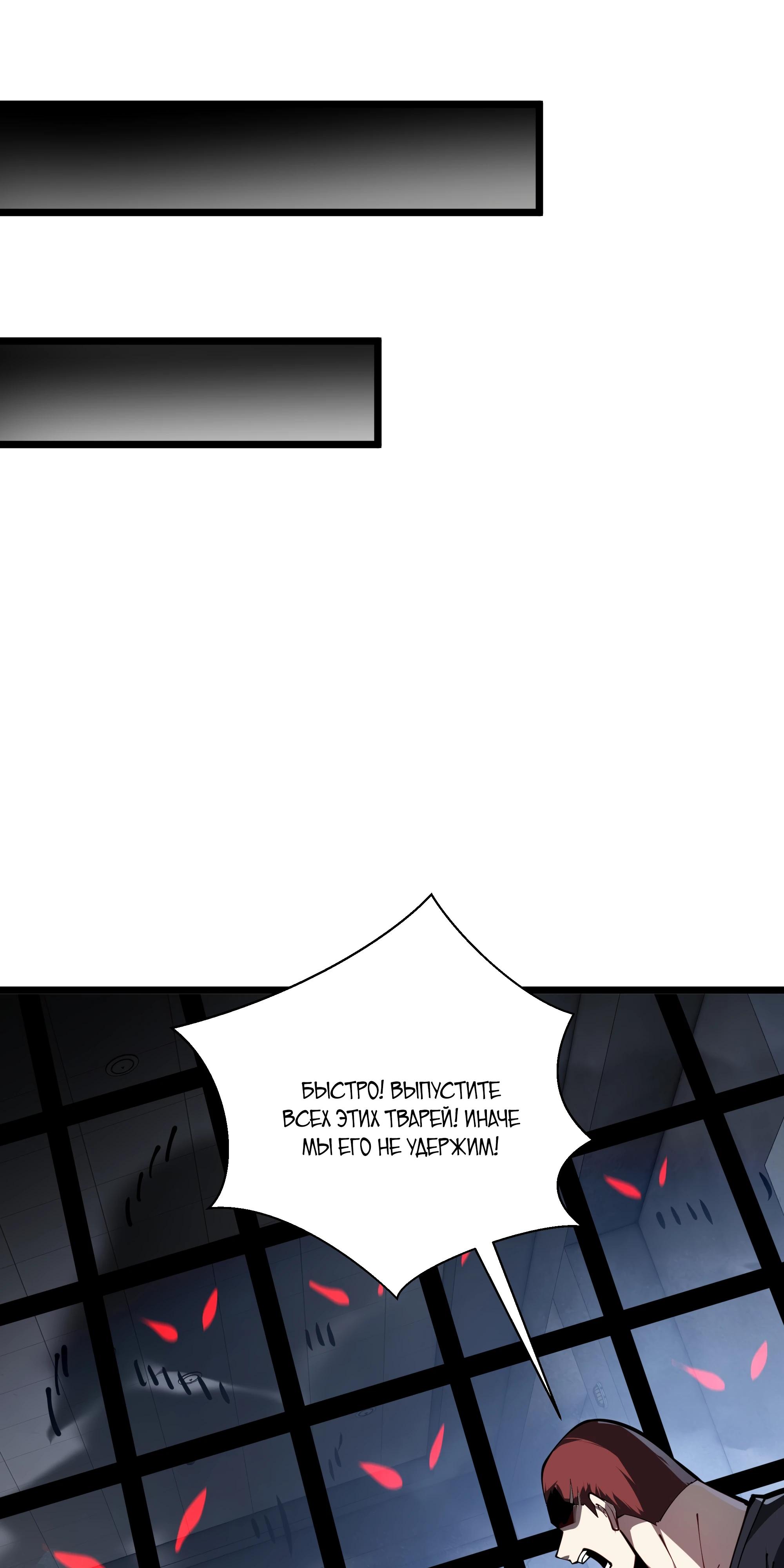 Манга Я эволюционировал в короля - Глава 24 Страница 32