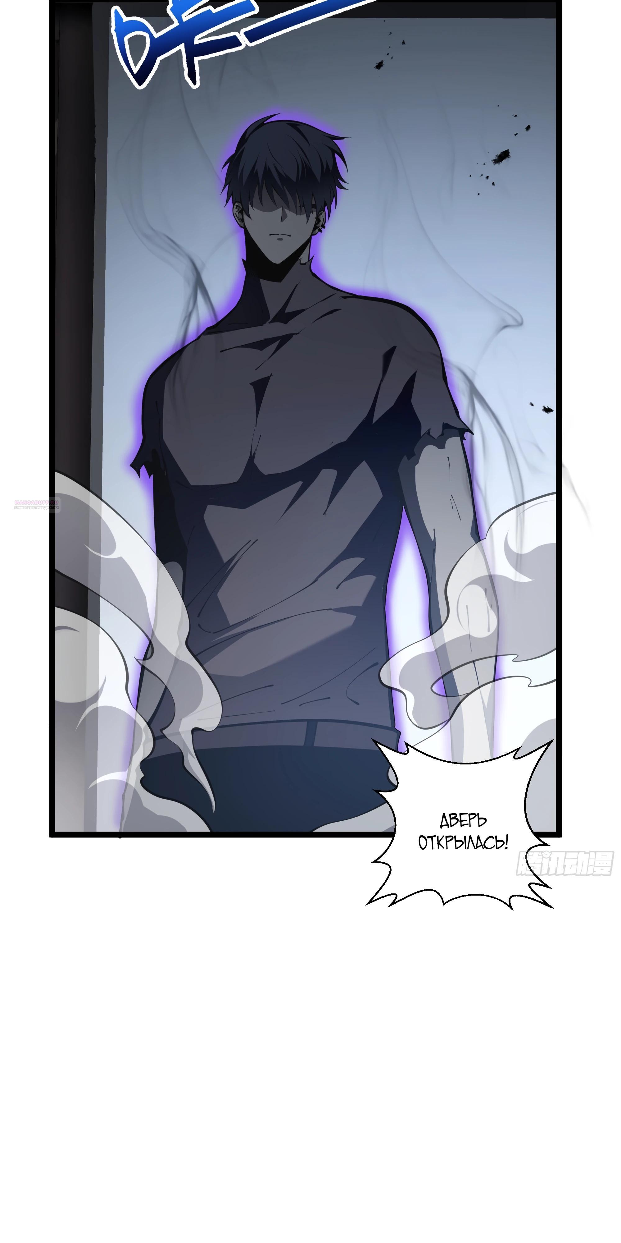 Манга Я эволюционировал в короля - Глава 24 Страница 10